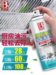 保赐利厨房油污泡沫清洗剂油烟机墙壁清洁家用强力去重油污洗涤剂