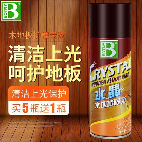 保赐利水晶木地板喷蜡上光