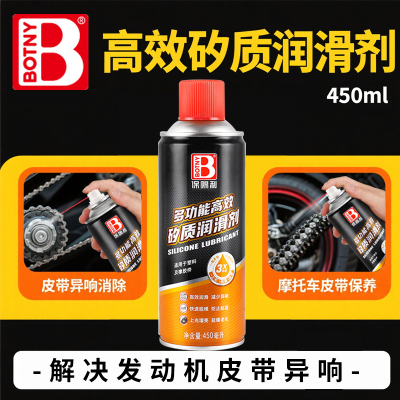 保赐利多功能高效矽质润滑剂汽车摩托车皮带消异响塑料橡胶保养剂