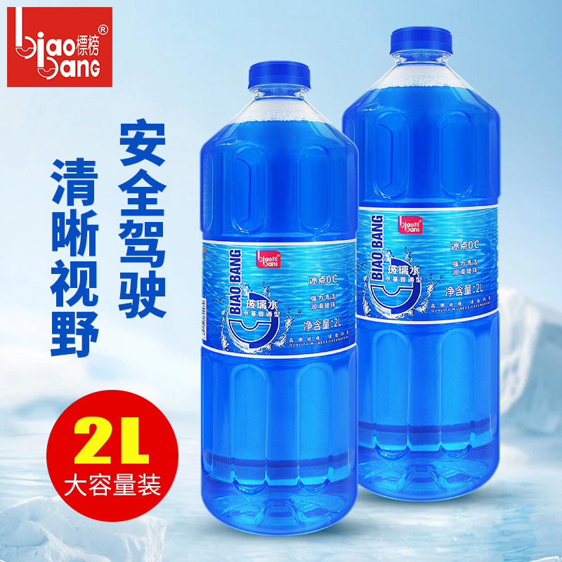 标榜2l防冻玻璃水虫迹去油膜清洁