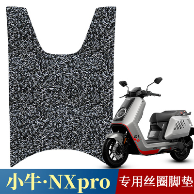 小牛NXpro丝圈脚踏垫防水