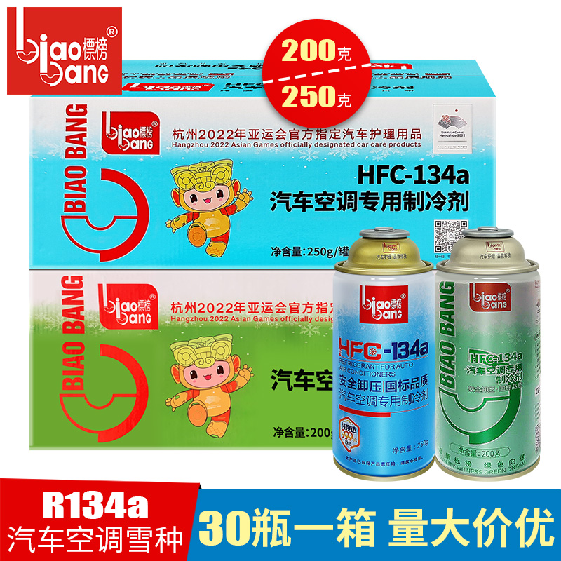 R134a雪种冷媒车用空调制冷剂
