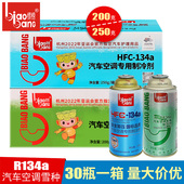 标榜R134a雪种冷媒汽车车用空调制冷剂无氟利昂夏天用品 整箱30瓶