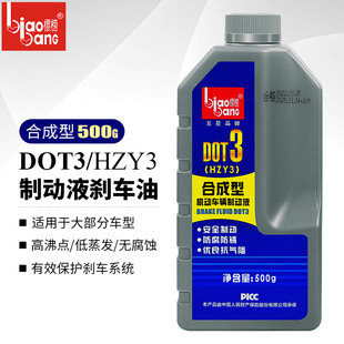 500g 标榜DOT3汽车刹车油 hzy3制动液摩托车电动车铲车碟刹通用型