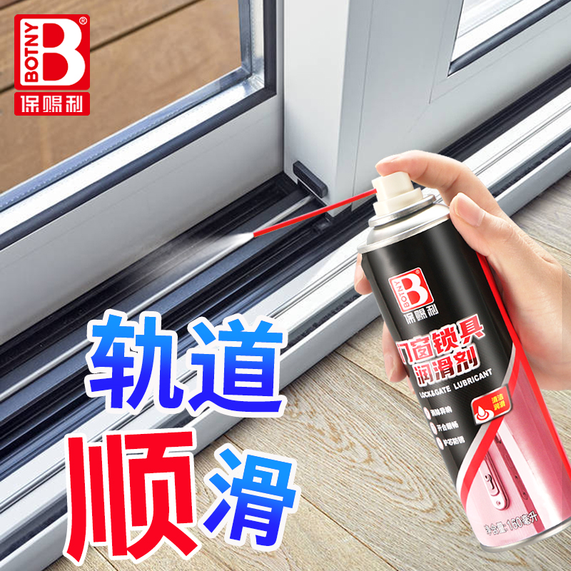保赐利门窗轨道润滑剂滑轮润滑油