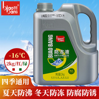 标榜-16℃防冻液 发动机冷却液防冻水汽车水箱宝红色绿色通用 2KG