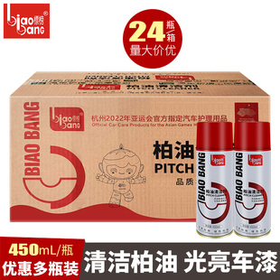 一箱24瓶标榜柏油清洁剂汽车用除胶黑点车漆面清除沥青油污清洗剂