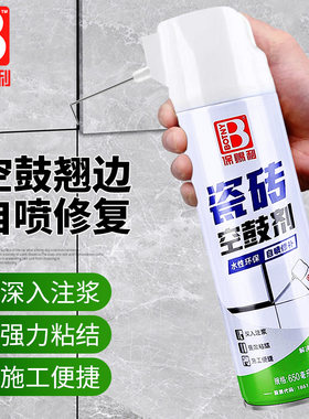 保赐利瓷砖空鼓剂自喷修补专用胶