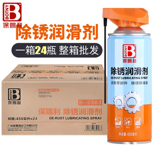 整箱24瓶装 2383金属螺丝松动多功能防锈润滑剂 保赐利除锈润滑剂B