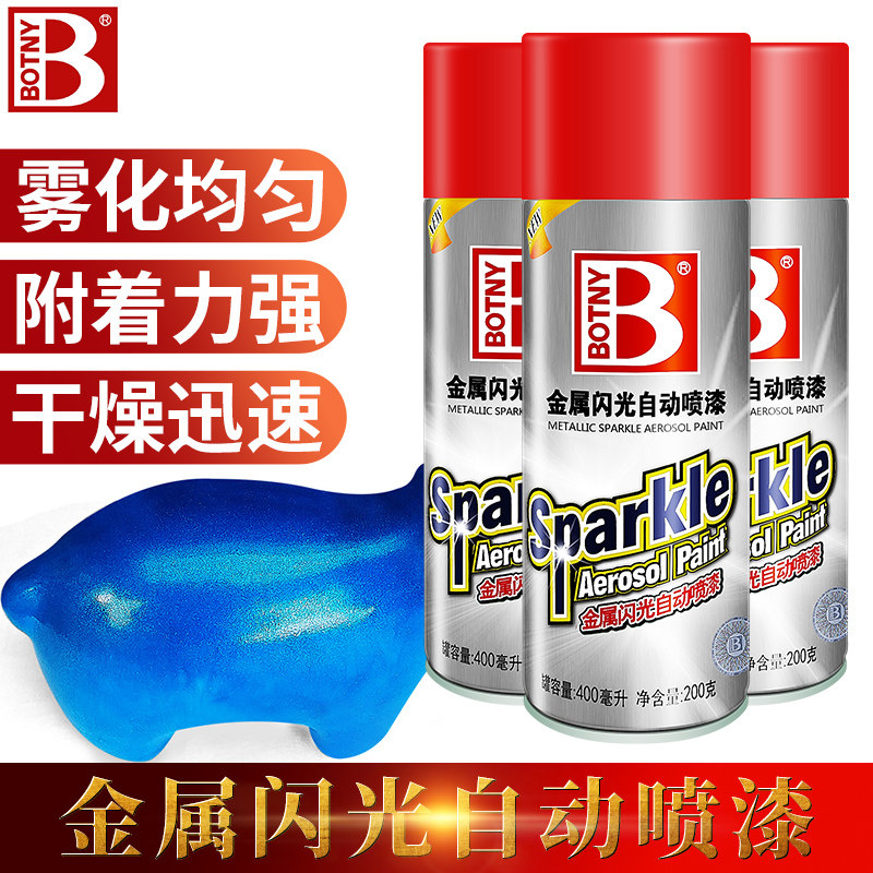 保赐利金属自动喷漆汽车漆轮毂闪光银蓝古铜色香槟金军绿防锈油漆