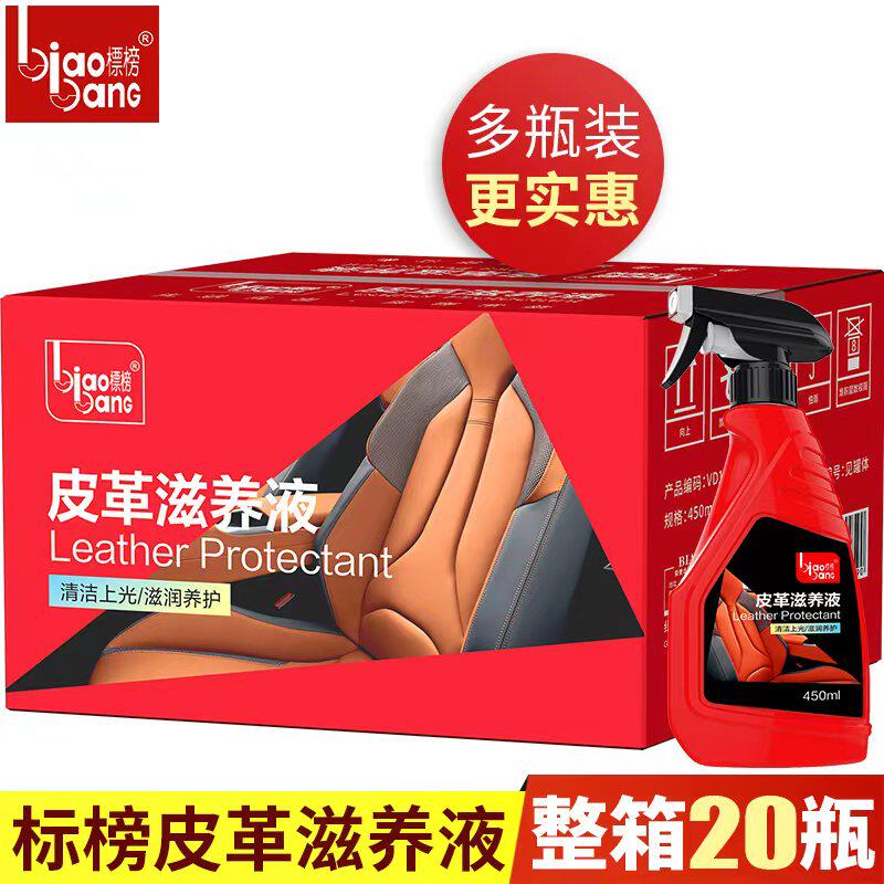 标榜皮水汽车用真皮革洗车清洁剂