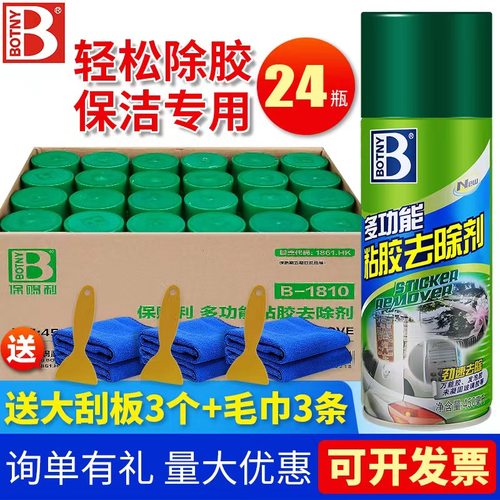 保赐利多功能粘胶去除剂24