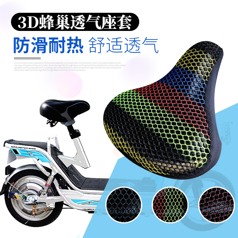 适用于台铃电动车炫猛座套3d蜂窝网电瓶车座套坐垫布套四季通用款