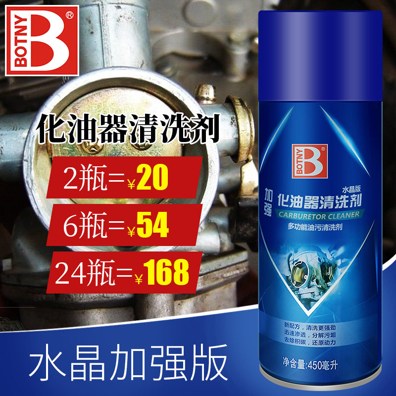 保赐利水晶版化油器清洗剂除积炭油污汽车节气门喷油嘴免拆清洁剂