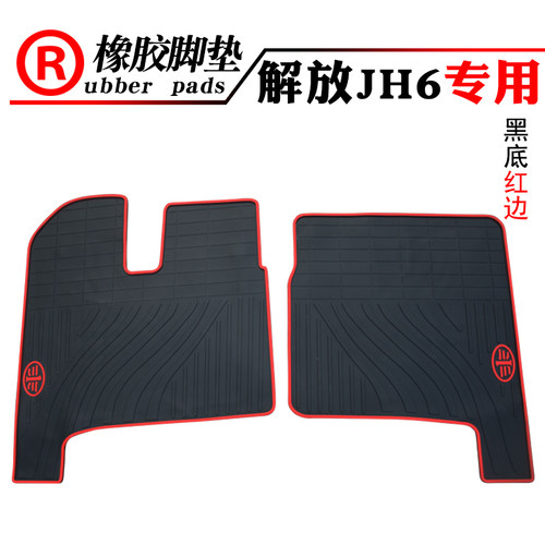 适用于大货车卡车解放小橡胶脚垫