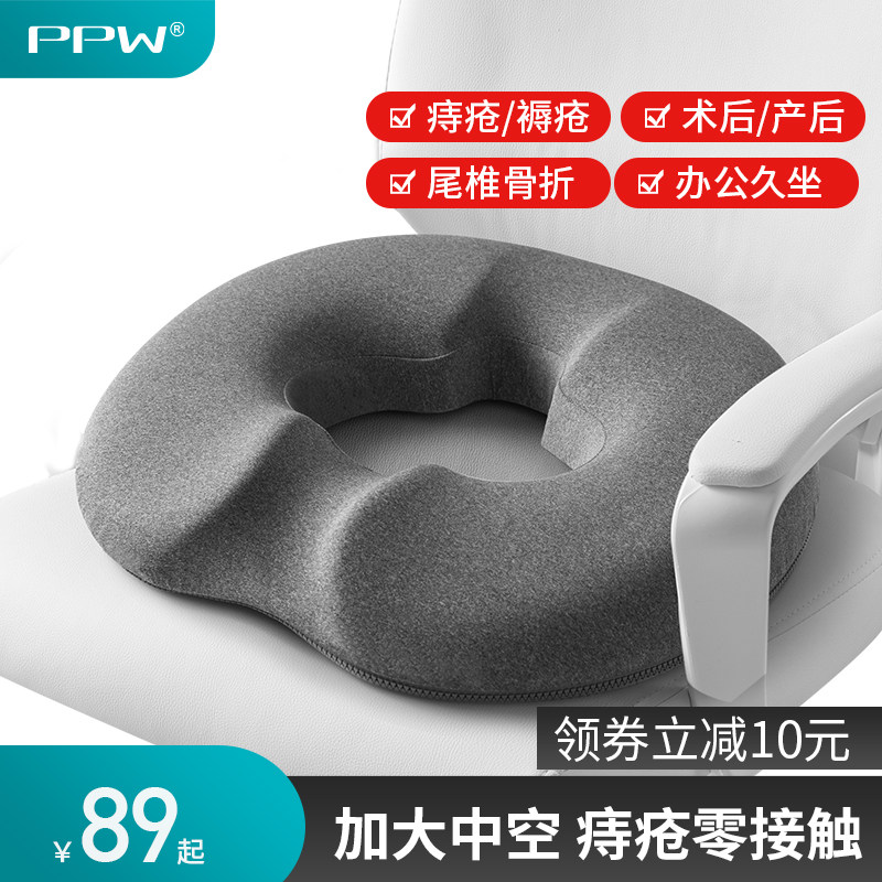 PPW痔疮坐垫办公室久坐神器尾椎减压孕妇术后护腰美臀屁股屁垫夏