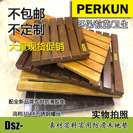PERKUN欧式直销纯实木防水防滑卫浴沐浴厨房阳光花园地垫