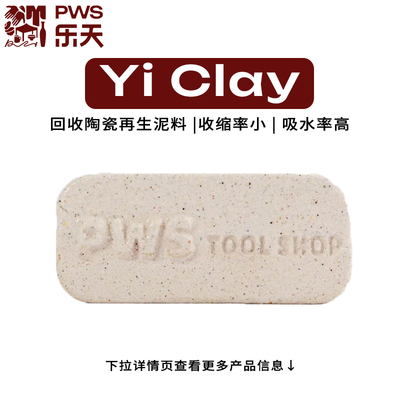乐天陶社祎设计YiClay陶艺教学用