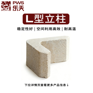 乐天陶社 L形立柱 陶艺烧制工具高温支柱马脚电窑窑具窑炉配件