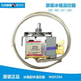 WDF29A BK4Y776 创维冰箱冰柜冷柜配件温控器开关CW 原装