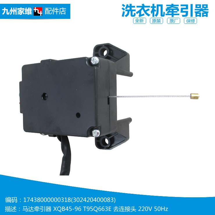 原TB/TG洗衣机配件排水电机牵引器TB65-GT3068H/Q1098(S/V3068H