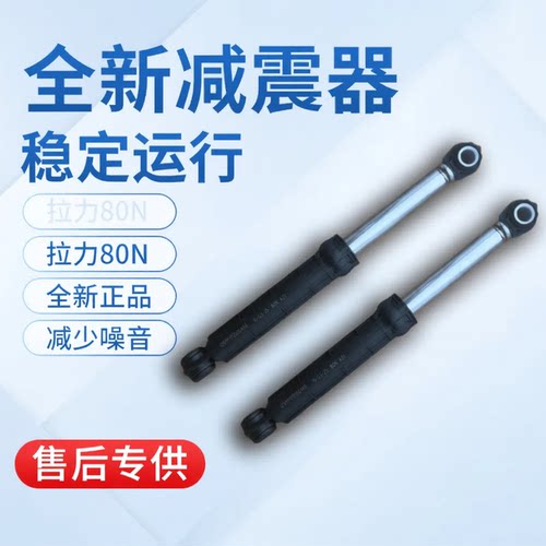 适用美的滚筒洗衣机减震器杆