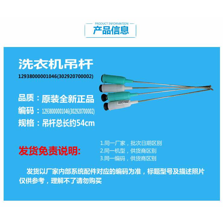 原装TB-TG洗衣机配件减震吊杆TB70-J5188DCL(S/Q1008G(H/X508PG