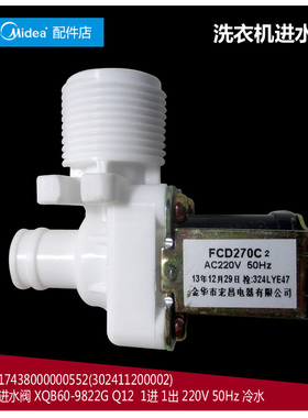 美的洗衣机配件进水阀电磁阀FCD270C2 AC220V 50Hz Q12冷水