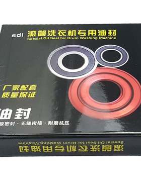 荣事达洗衣机配件轴承水油封RG-F7021SZ-F7501BS-F7501S-F8520BXS