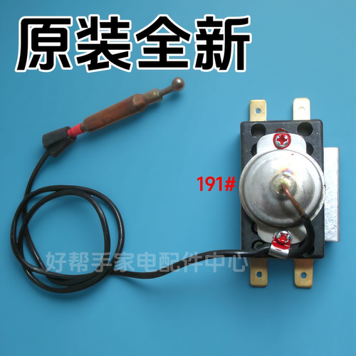 适用海尔热水器限温控器开关