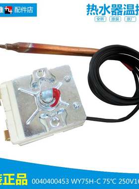 原装海尔热水器配件恒温控器开关FCD-JTHQA80-III(E) FCD-H80H(E)