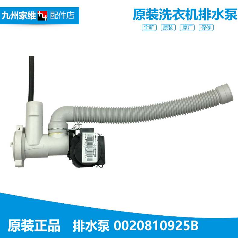 原装海尔洗衣机配件出排水泵电机G80629KX12G N TQG80-HBX1471 N