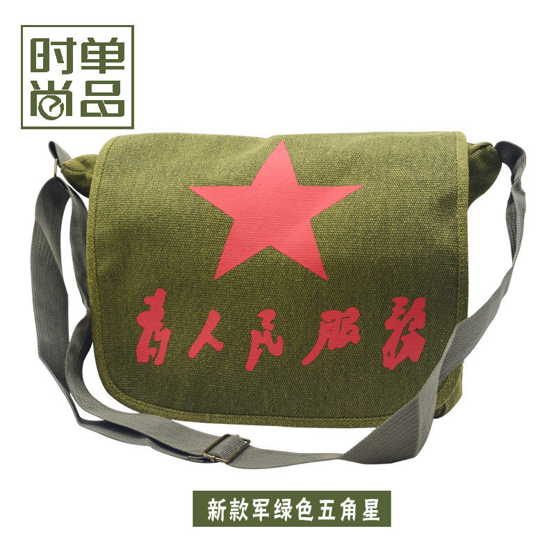 雷锋包为人民服务帆布包怀旧军绿书包五角星老式背包挎包斜挎书包
