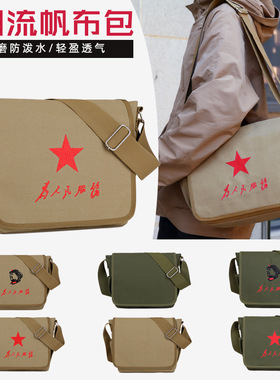 帆布包男斜挎刺绣为人民服务包单肩复古红星包加厚大容量怀旧防水