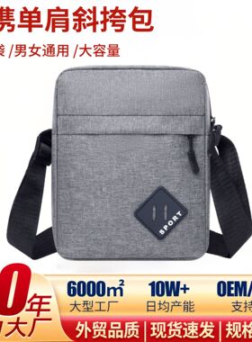 男包斜挎包背包单肩包男士韩版休闲防水牛津布包旅行商务挎包小包
