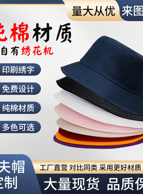 纯棉渔夫帽印logo户外登山亲子防晒帽子男纯色光板盆帽男女大头围