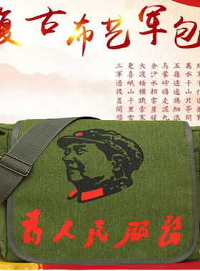 红军包五角星帆布包毛主席怀旧书包复古单肩包斜挎大包工地工具包
