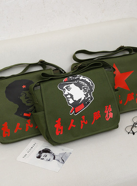 为人民服务包帆布包雷锋主席五角星包怀旧复古单肩包斜挎书包休闲