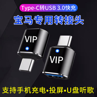 适用于宝马24款 3系5系车载充电TypeC转接头1系X3转换器USB接口x5后排X1手机数据线车用转换头Carplay投屏 新款