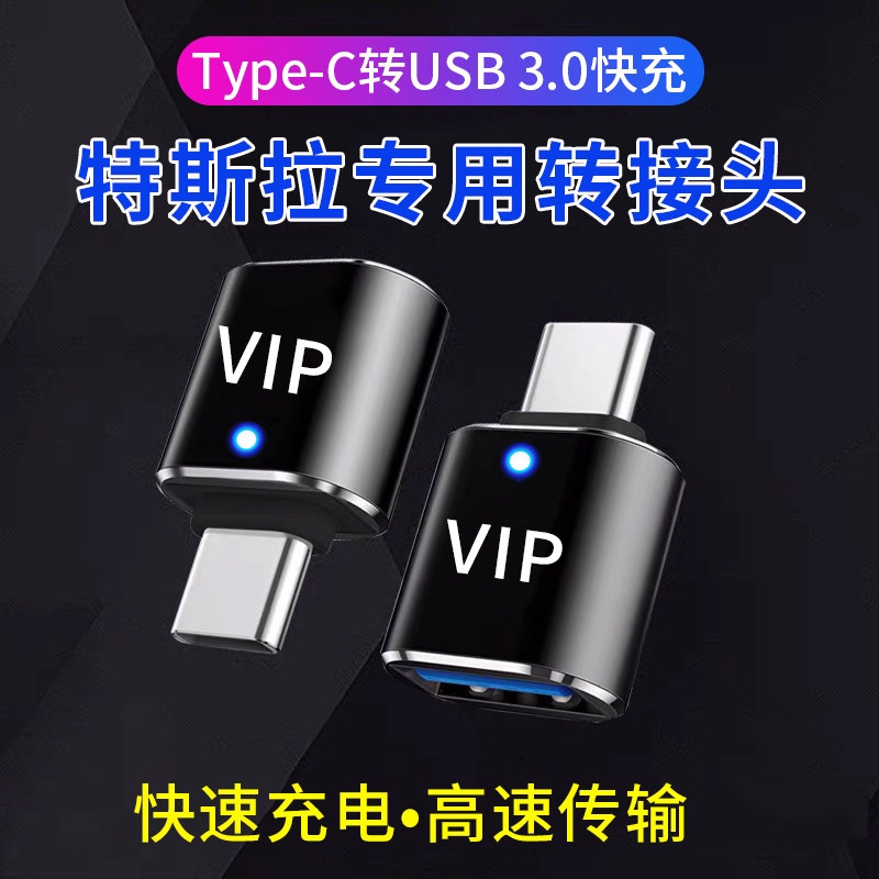 适用新款特斯拉TypeC车载充电器