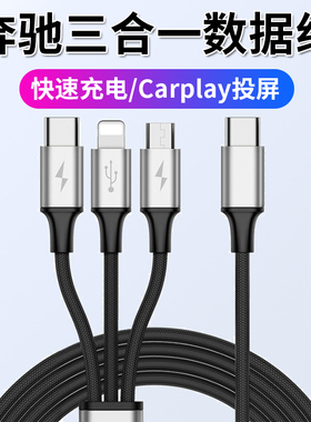 本派一拖三数据线适用于26款奔驰三合一GLC车载typec充电线E260L转接头300l转换器350L手机a180投屏Carplay