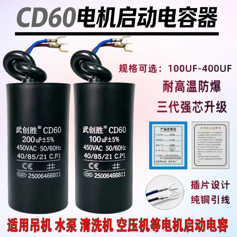原厂高品质CD60电机启动电容器图片