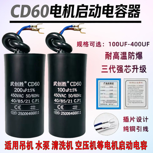 原厂高品质CD60电机启动电容器