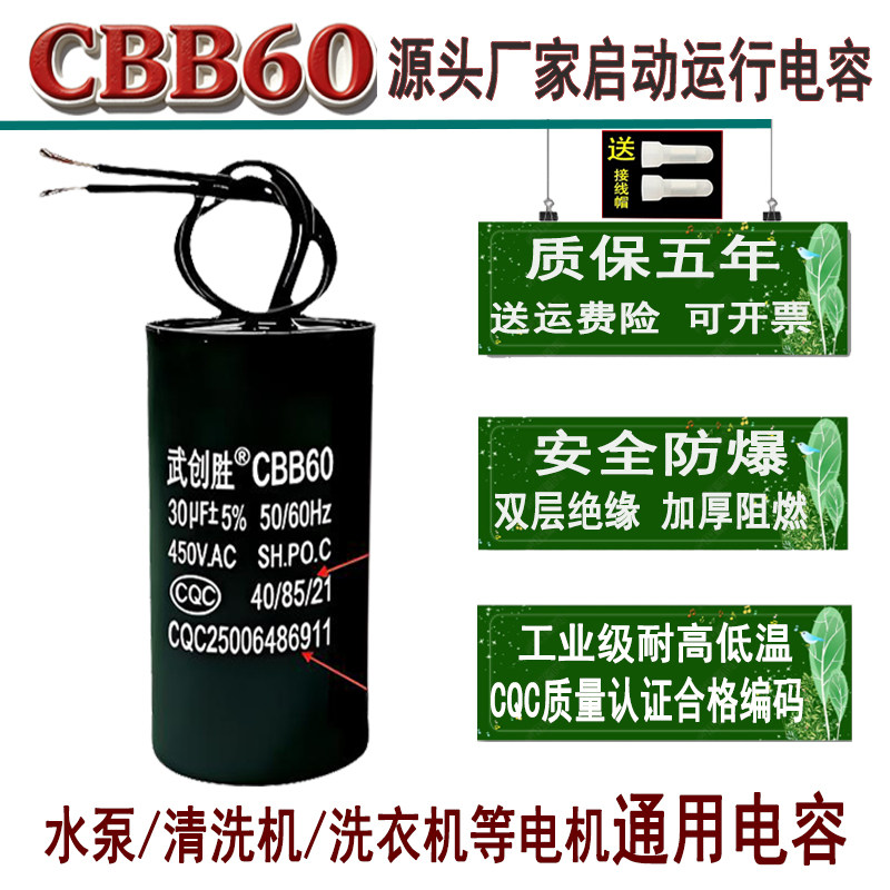 CBB60启动运行电容器洗衣机水泵空压机8/9/12/13/25/30UF电机电容,五金/工具,电力电容器,淘宝优惠券,粉丝福利购,淘宝优惠卷
