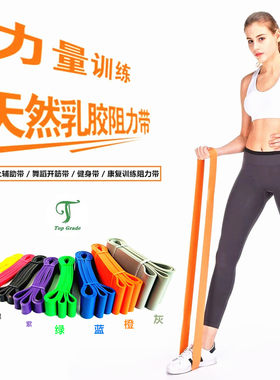 TG引体向上乳胶弹阻力带练胸背肌