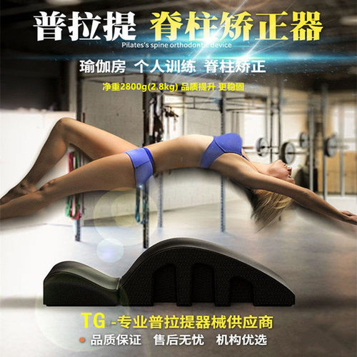 【TG】pilatesArc普拉提专业版矫正器脊椎柱侧弯健身配件颈椎纠正