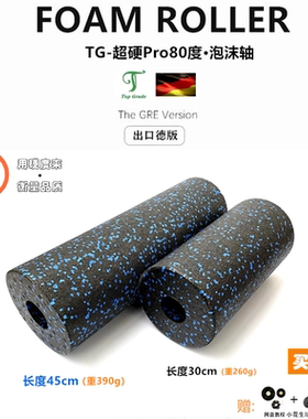 【TG】优+超硬Pro瘦腿拉伸泡沫轴疏通健身肌肉按摩筋膜放松瑜伽柱
