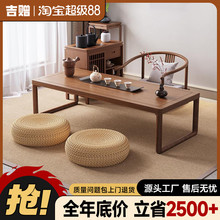 吉赠新中式禅意日式榻榻米茶桌现代简约家用阳台实木小茶台矮桌子