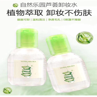 韩国NAYRAL RERUBCK自然乐芦荟眼部卸妆水100ml便携不刺激秒卸妆