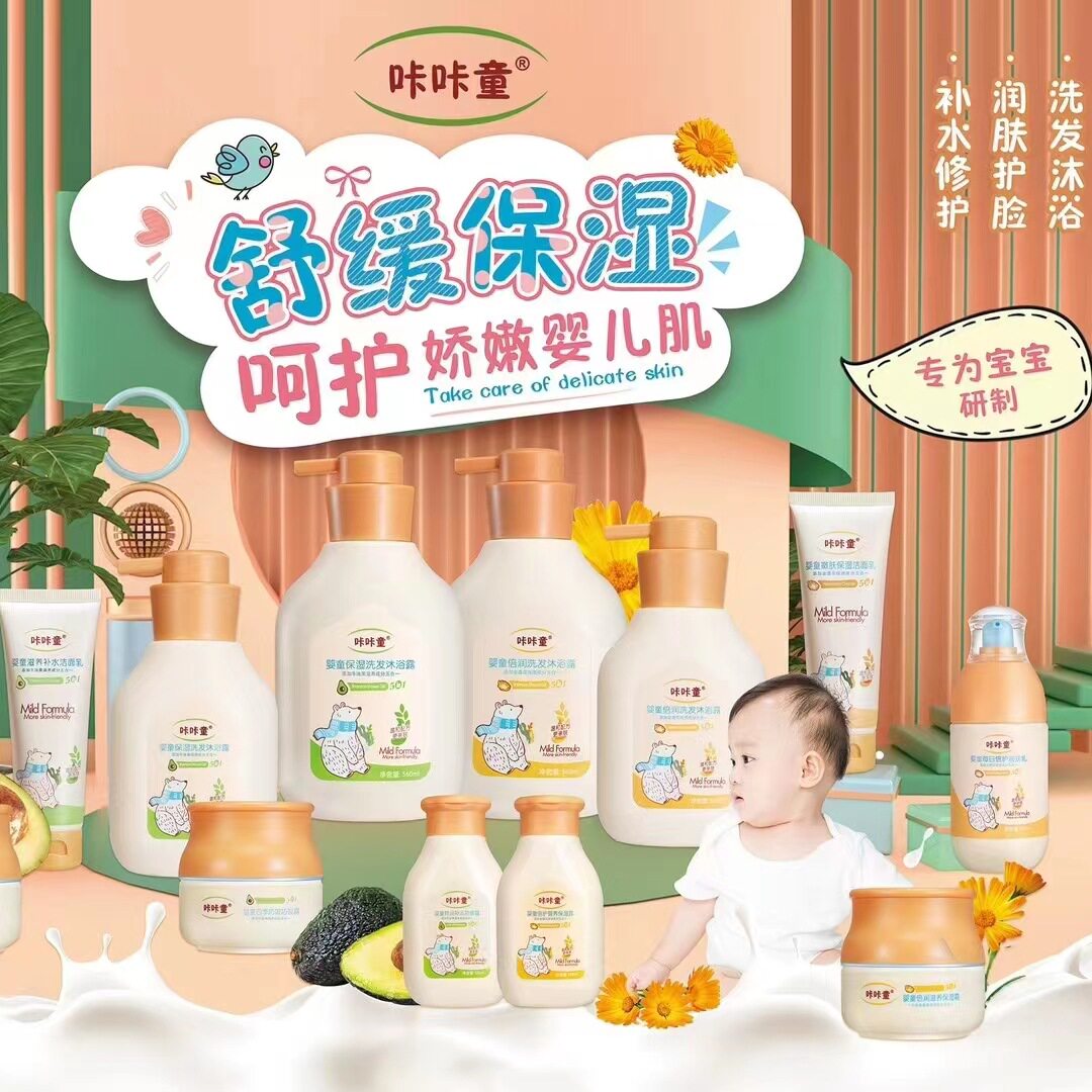 咔咔童儿童面霜四季防皴露宝宝保湿补水洗发沐浴露洁面乳